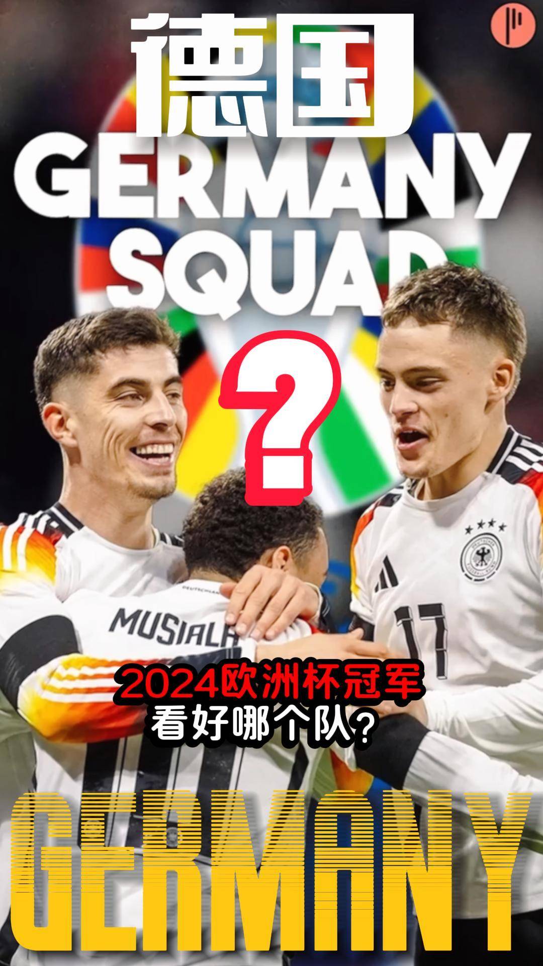 爱游戏APP-包含德国国家队齐整备战，期待欧锦赛预选赛大胜！的词条