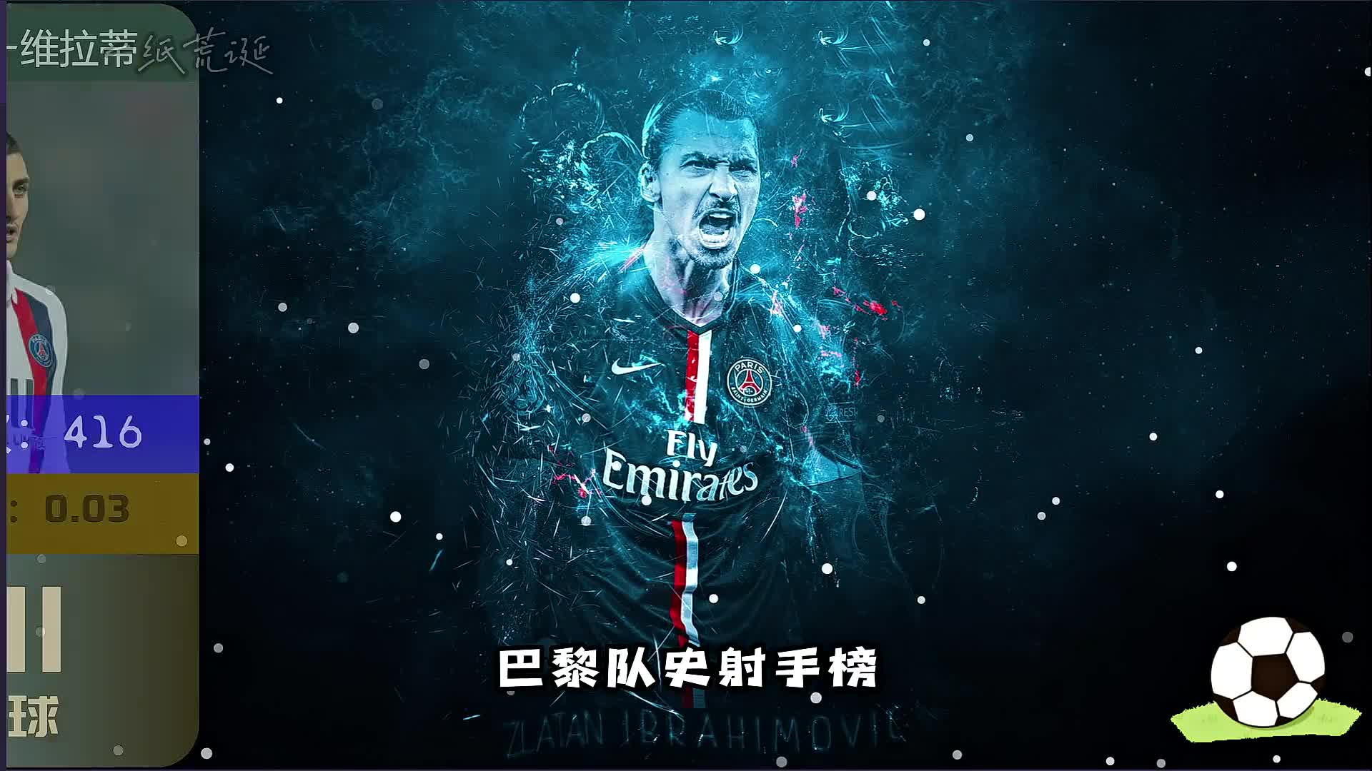 关于巴黎圣日耳曼遭遇困难，射手不在状态的信息