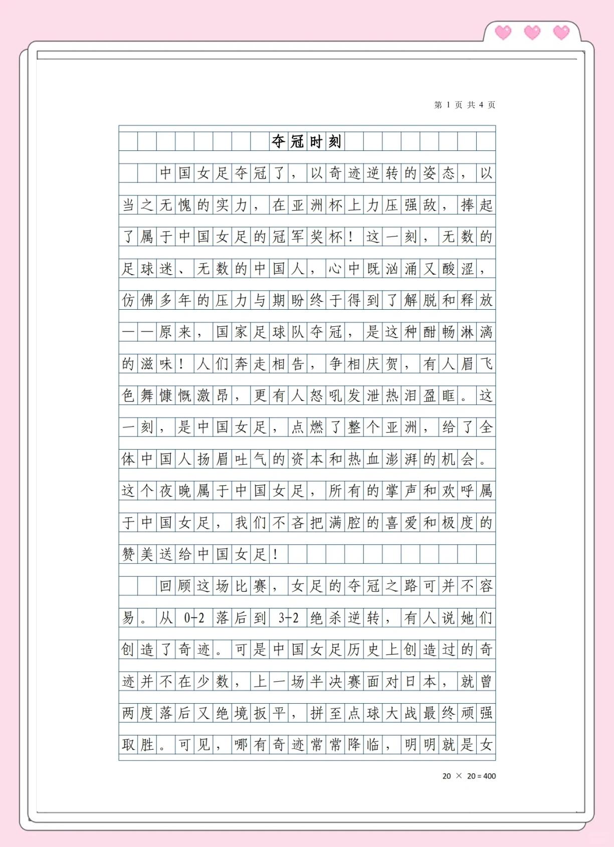 详实报告:女足队员奉献拼搏,实现胜利的简单介绍 详实报告:女足队员奉献拼搏,实现胜利的简单介绍