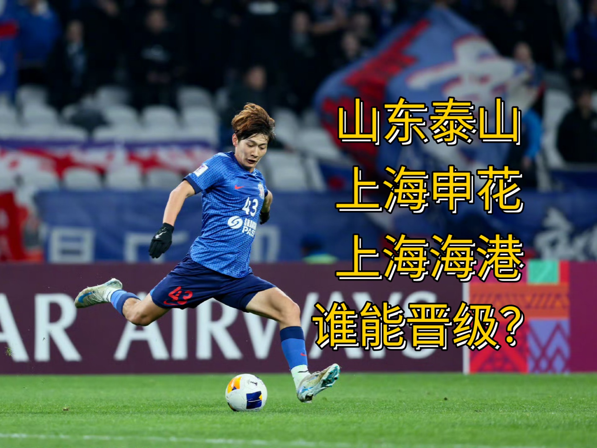 上海申花胜贵州晋级八强突围 上海申花胜贵州晋级八强突围