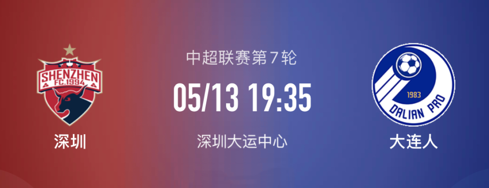 深圳佳兆业将在主场迎战上海申花，能否逆袭扳回一局？