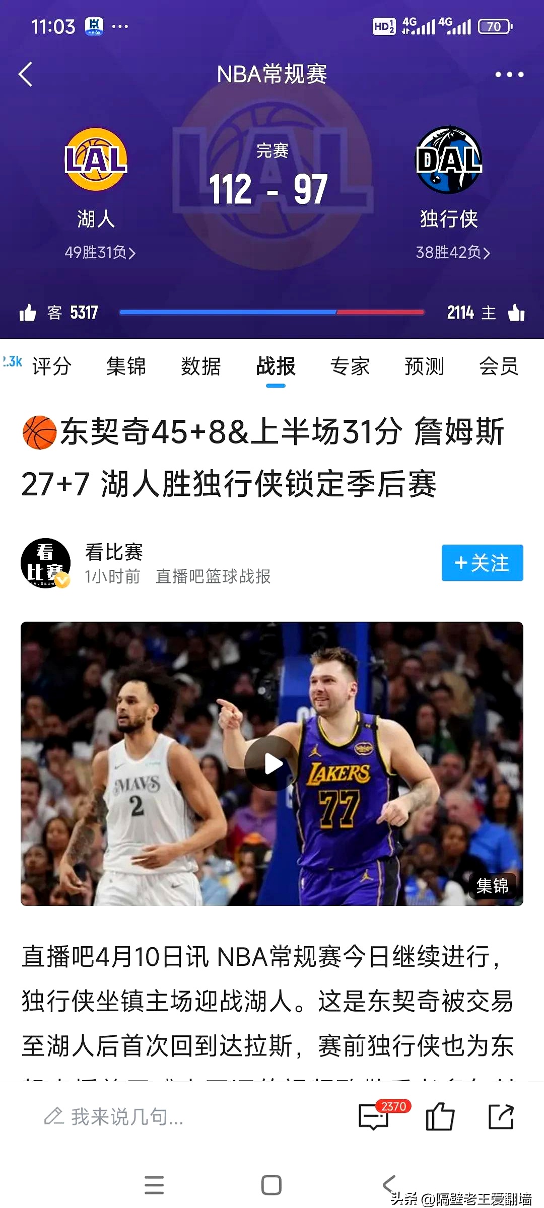 湖人逆转掘金，独行侠惜败国王